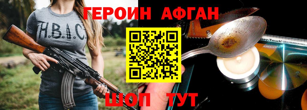 Героин Афган Касимов