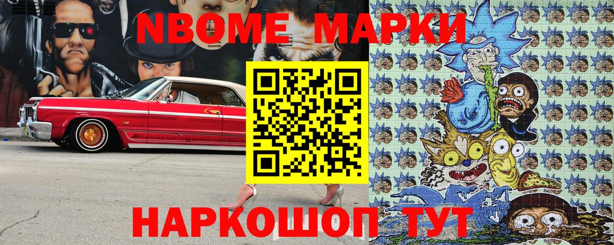 Марки N-bome 1,5мг Касимов